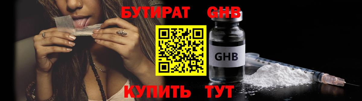 Бутират вода Хабаровск