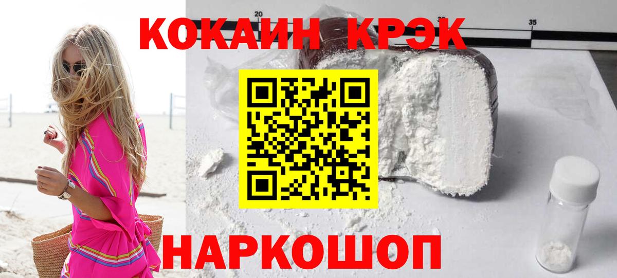 Кокаин  КОКАИН 97%  Вход с VPN  КОКАИН FishScale  Хабаровск 