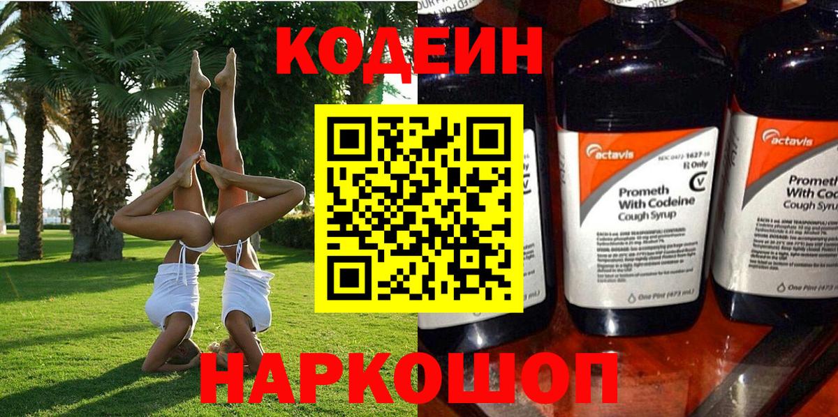 Кодеиновый сироп Lean напиток Lean (лин) Хабаровск
