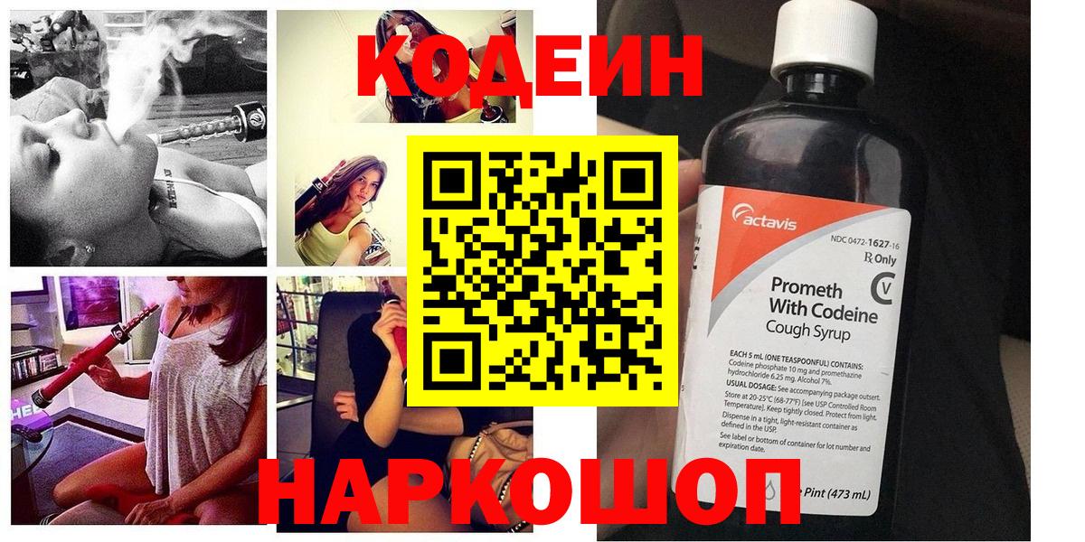 Кодеиновый сироп Lean Purple Drank  Вход с VPN  Кодеин Purple Drank  Хабаровск 