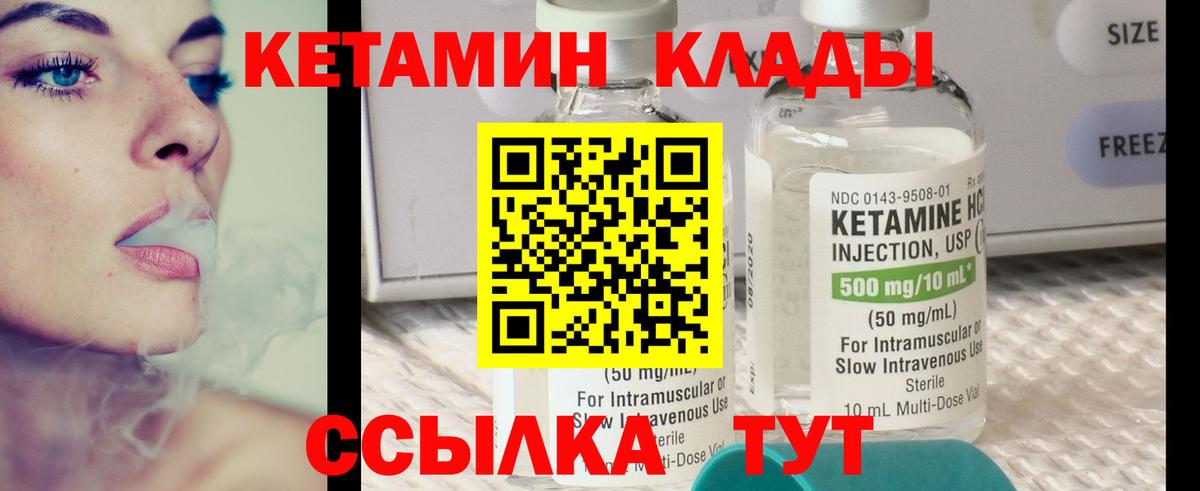 КЕТАМИН ketamine  Вход с VPN  Хабаровск 