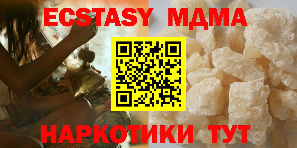 MDMA  МДМА Molly  MDMA кристаллы  Вход с VPN  Хабаровск 