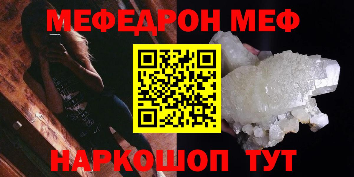 Меф мяу мяу  Хабаровск